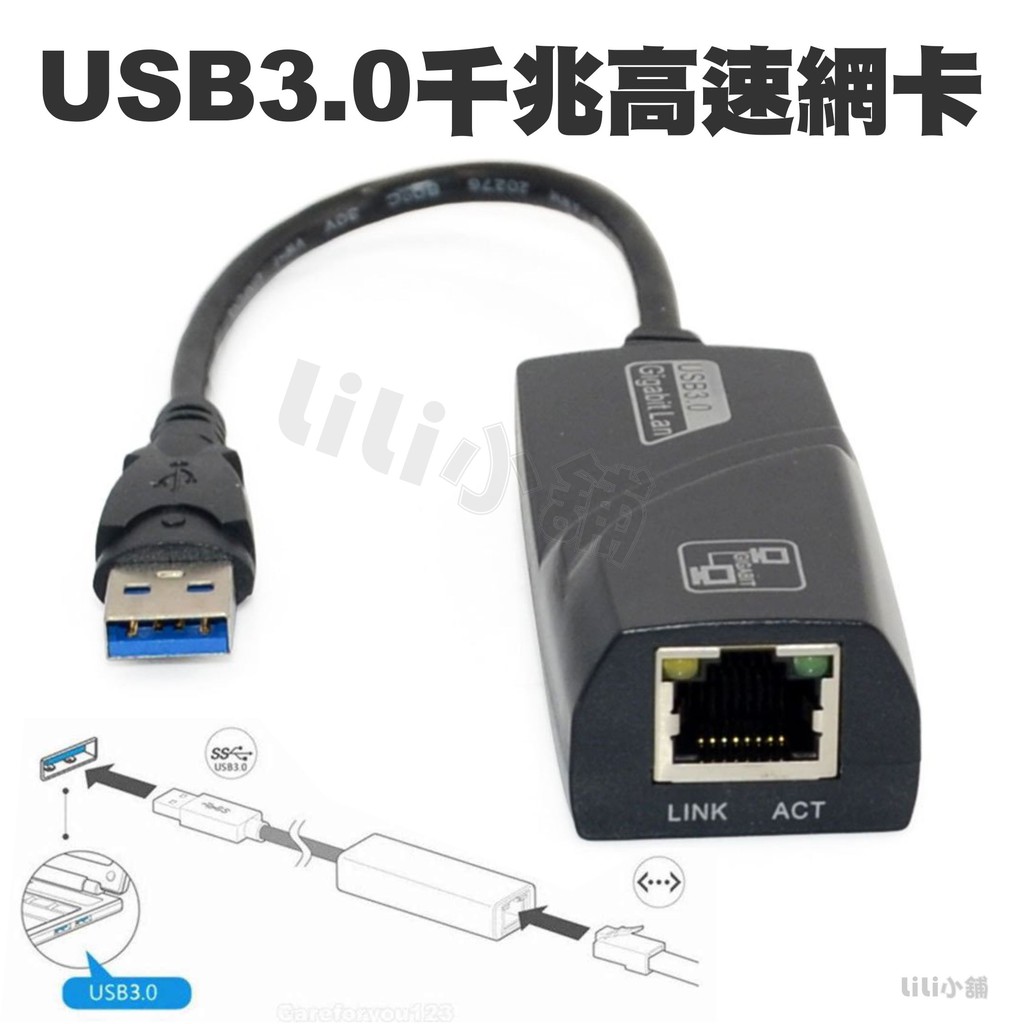 USB 3.0 1GB 千兆高速網卡 1000M 有線網卡 轉RJ45 免驅動 網卡轉接口 RTL8153