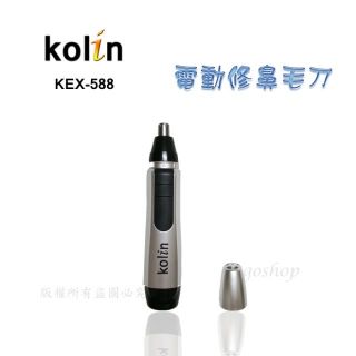 Kolin歌林電動修鼻毛器 KEX-588
