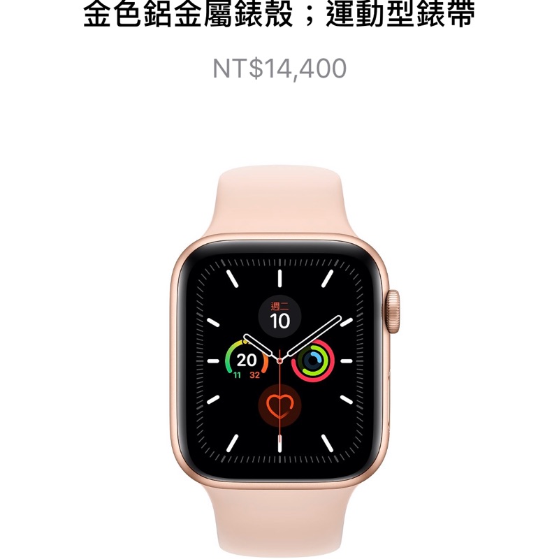 ［尾牙抽中 便宜出售］ Apple Watch S5 GPS, 44mm 金色鋁金屬錶殼 粉色運動型錶帶
