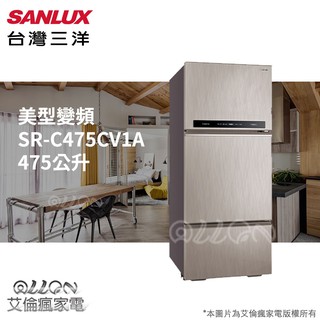 (可議價)台灣三洋SANLUX直流變頻三門475公升節能電冰箱SR-C475CV1A/C475CV1A