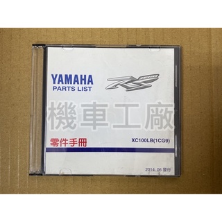 機車工廠 山葉 RS ZERO 100 零件手冊 零件書 光碟片 光碟片版本 光碟 YAMAHA 正廠零件