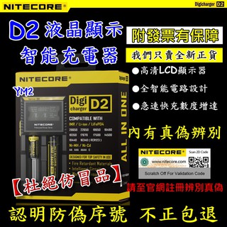 原裝正品 NiteCore D2 LCD液晶螢幕 微電腦全兼容智能充電器 雙顆 3號4號 鋰電池 18650 D4