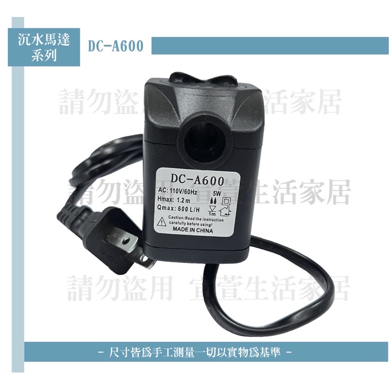 【台灣現貨可當天寄送】沉水馬達 無燈 DC- A600 適用於約10-12公分的球 沉水幫浦 中小型招財滾珠流水專用馬達