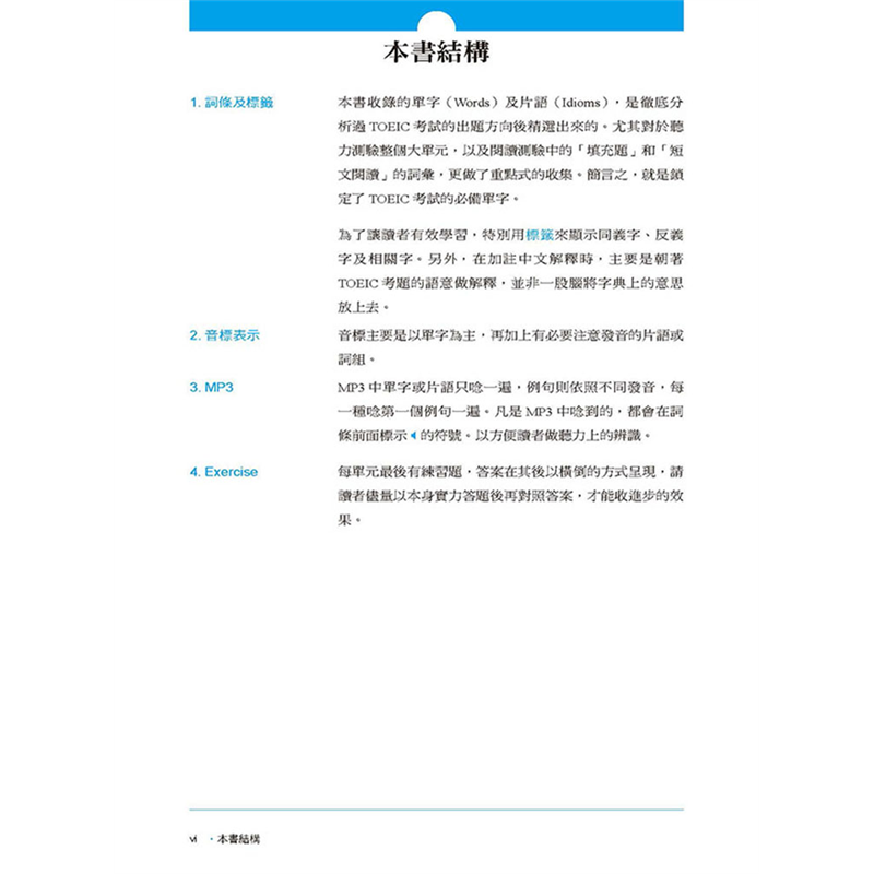 朗文新多益高分單字 片語 二手書 良好 63 蝦皮購物