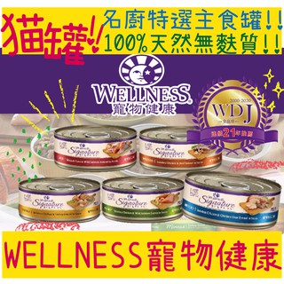 Wellness貓罐 比價撿便宜 優惠與推薦 22年4月
