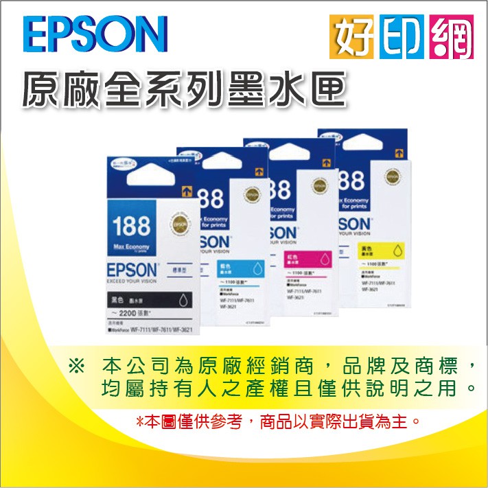 【含稅+好印網】EPSON T188150/t188/188 黑色原廠墨水匣 WF7611/WF7111/WF3621