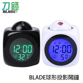 BLADE球形投影鬧鐘 臺灣公司貨 鬧鐘 貪睡 投影時間 時鐘 語音報時 電子鬧鐘 現貨 當天出貨 刀鋒商城