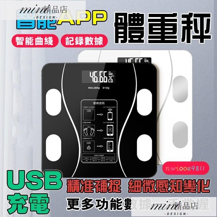 💋熱銷秒殺💋電子體重計繁體中文 USB充電型玫瑰金手機連接 體重體脂計 體脂秤 多功能 智能體脂稱