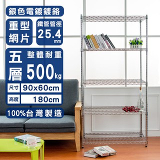 90x60x180公分 重型五層鐵架 荷重型層架 鐵力士架
