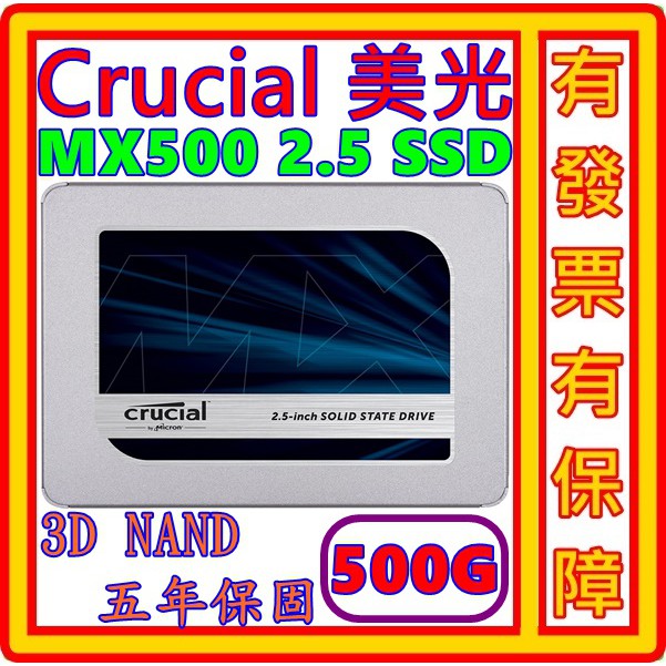 美光 crucial MX500 500G SSD 2.5 吋 SATA3 讀 560M 寫 510M 五年保 捷元代理