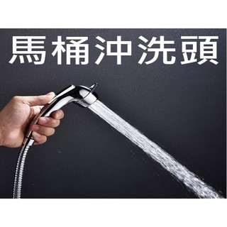 馬桶加壓噴槍 不鏽鋼噴槍 馬桶小噴頭 馬桶沖洗器 噴槍頭 衛生沖洗器 免治清洗器 馬桶清洗器 洗屁屁沖洗器