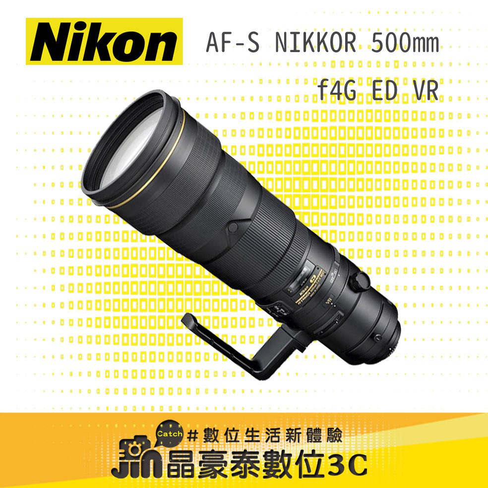 Nikon AF-S 500mm F4 E G 鏡頭 晶豪野3C 專業攝影 平輸 店取優惠價 請先洽詢貨況