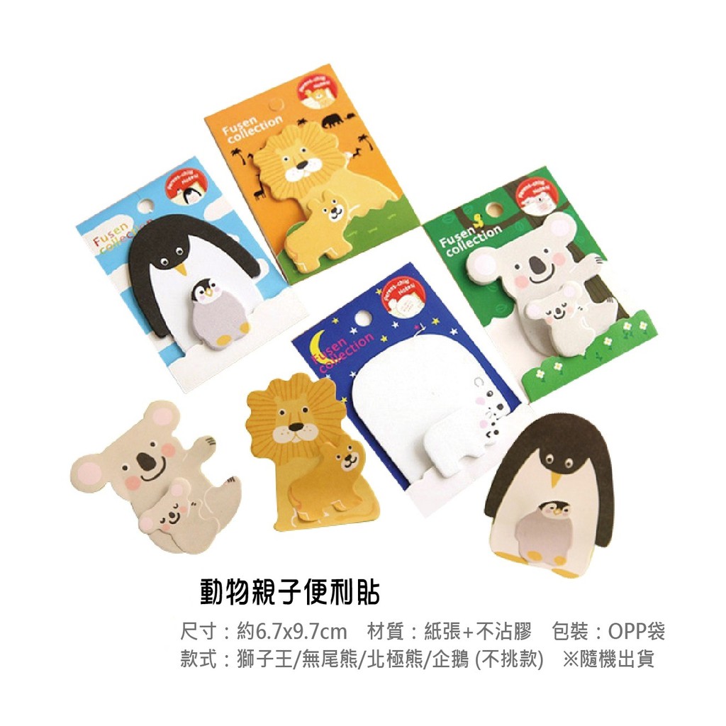客製 批發 動物親子便利貼 一次性 蝦皮購物