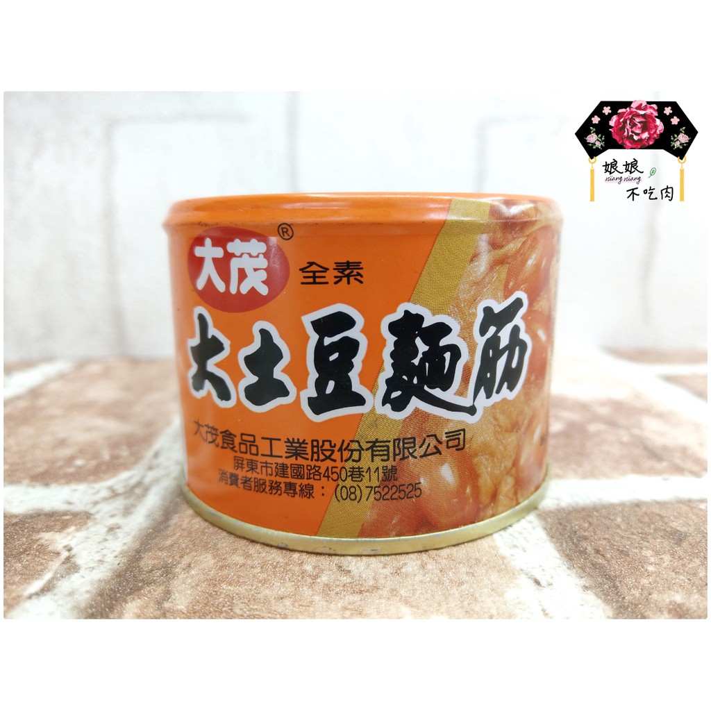 [現貨][有發票] 大茂 大土豆麵筋170g  [傳統 古早味 配稀飯]  [娘娘不吃肉][純素 全素 素食]