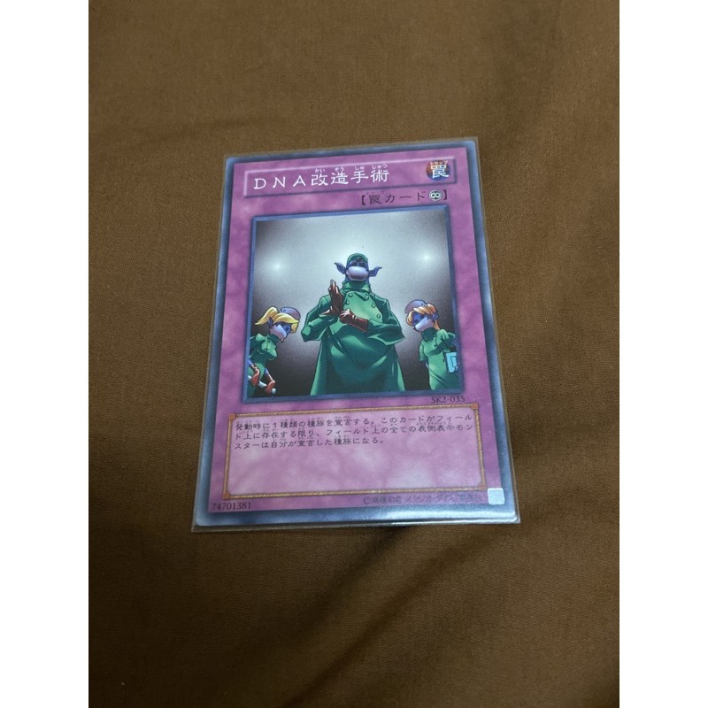 遊戲王dna改造手術sk2 035 普卡日製 蝦皮購物