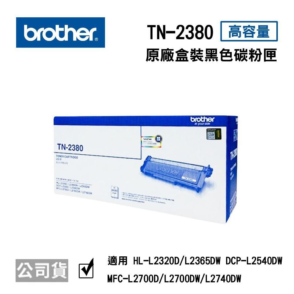 [超級碳粉]含稅 原廠 BROTHER TN-2360 TN-2380 DR2355 TN2360 TN2380
