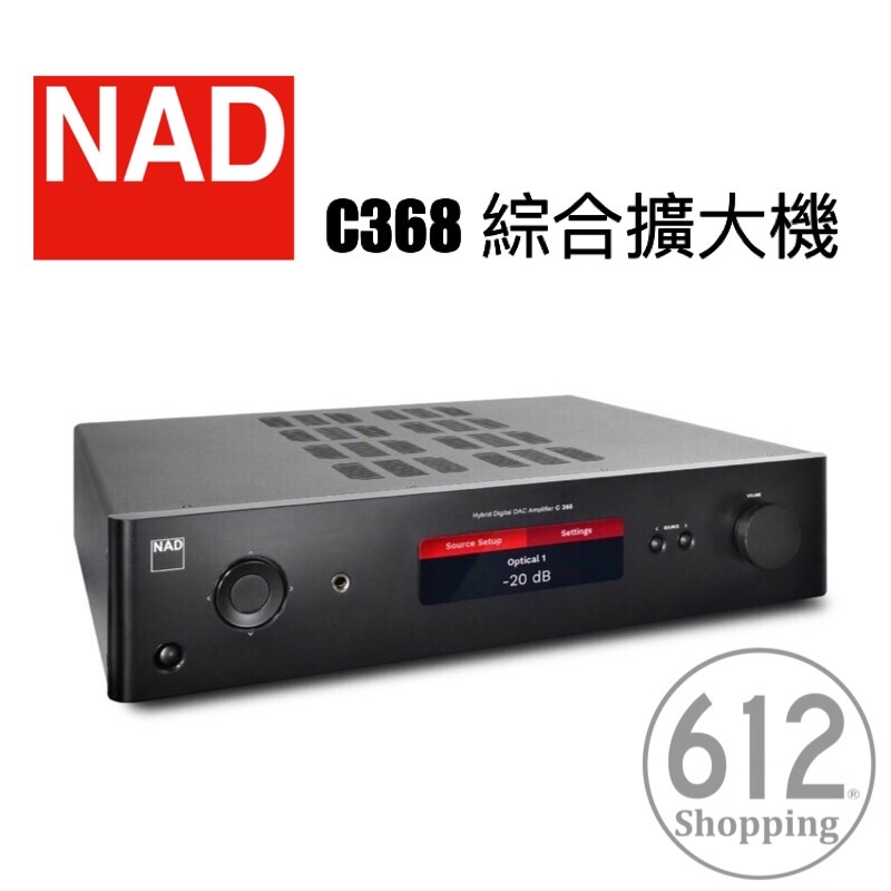 【現貨免運】NAD C368 擴大機 數位類比綜合擴大機 英國NAD 台灣總代理 搭配CD播放機C568