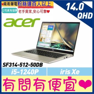 acer 宏碁 SF314-512-50DB 金 i5-1240P 512G SSD Swift 3