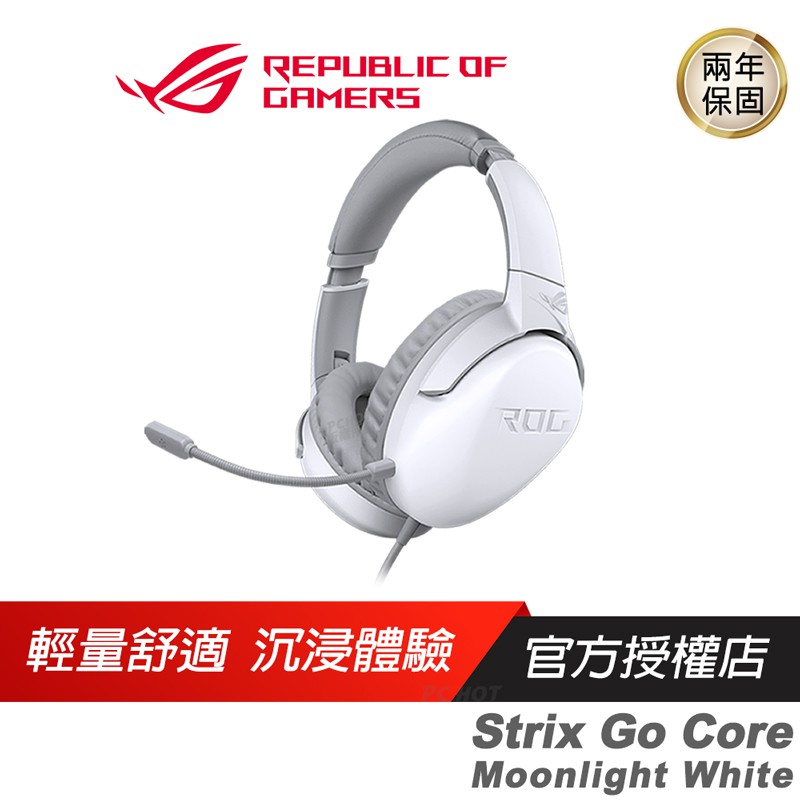 ROG Strix Go Core Moonlight White 月光白 電競耳機/40mm驅動/超輕量/多平台相容