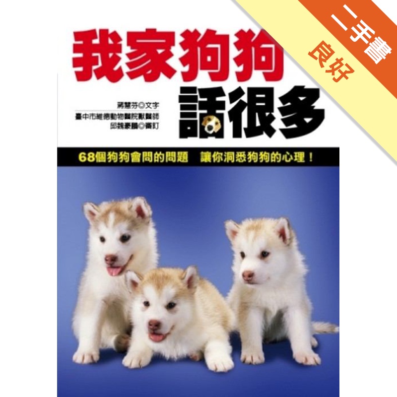 我家狗狗話很多