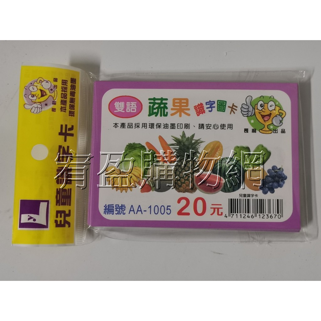 台灣製兒童識字卡雙語識字卡ㄅㄆㄇ注音識字卡abc 動物水果認知卡彩色識字卡識字圖卡認知圖卡學習圖卡 蝦皮購物