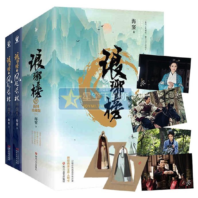 星空 簡體書 瑯琊榜插圖珍藏版瑯琊榜之風起長林全2部5冊海宴著附人物立體卡明信片瑯邪榜同名電視劇 蝦皮購物