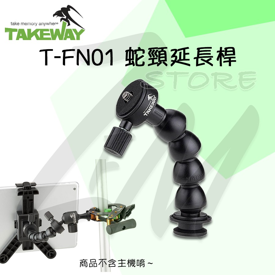 【台灣製造】Takeway 延長蛇頸 T-FN01（T-TH0 T-PH02適用）黑隼Ｚ