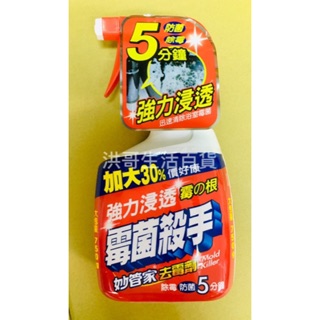 臺灣製 妙管家 去黴劑 750g 浴室魔術靈 去汙劑 浴室去黴劑 廚房去黴劑 黴菌去除劑 浴室清潔劑