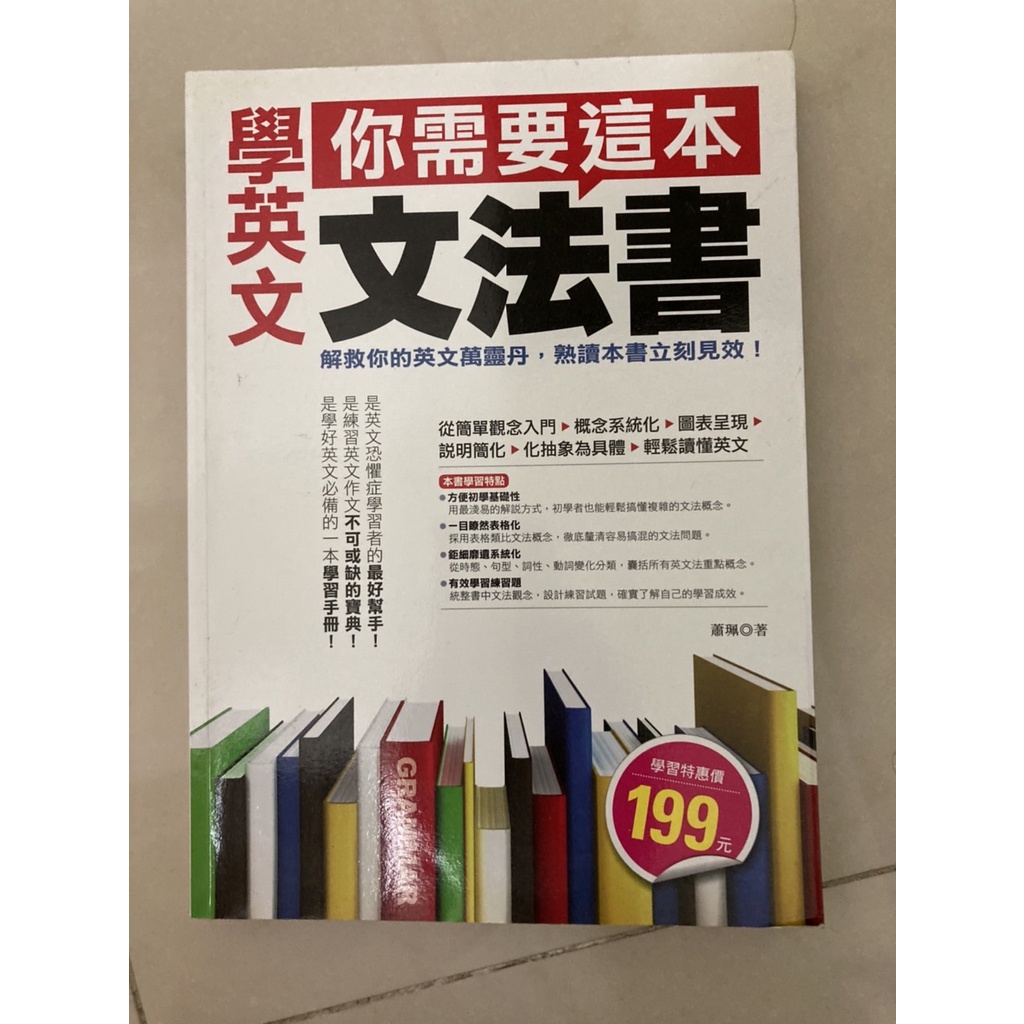 文法書 優惠推薦 22年10月 蝦皮購物台灣