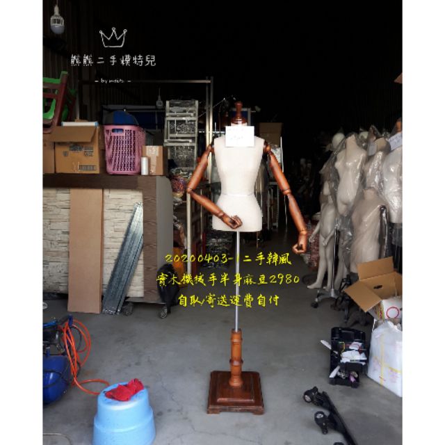 二手模特兒韓風實木機械手半身模特兒20200403-1
