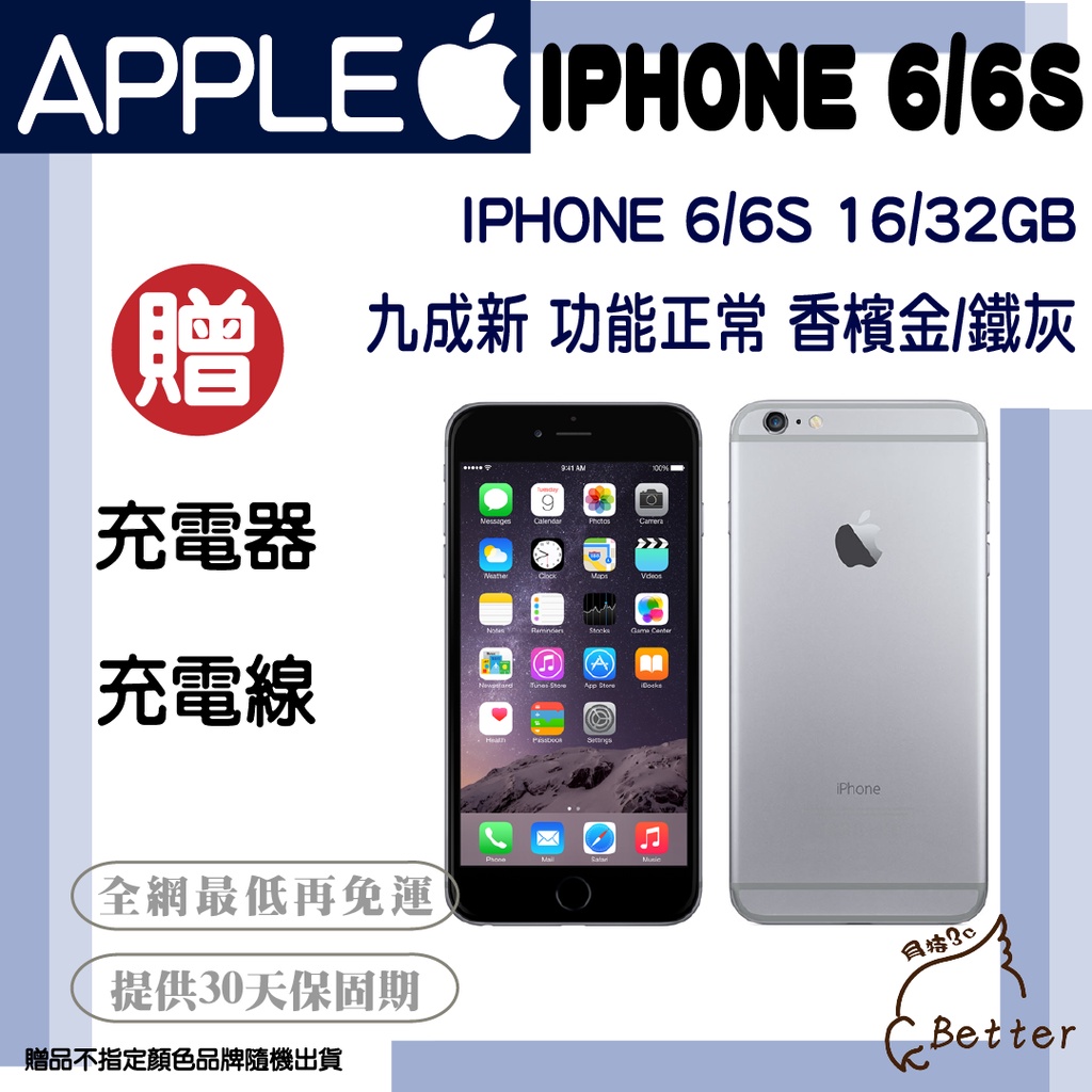 【Better 3C】Apple iPhone6 / 6s 外觀良好 功能正常 二手手機🎁買就送!