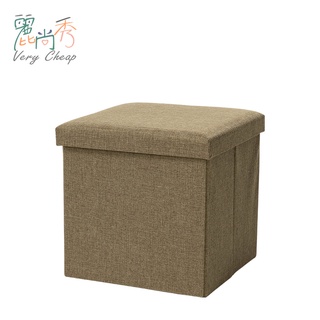 【臺灣出貨】日系 簡約 棉麻折疊 收納凳 30x30cm 椅子 收納箱 折疊 布藝 沙發 布沙發 麗尚秀【A034】