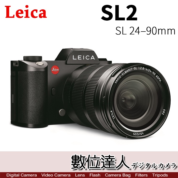 【數位達人】徠卡 萊卡Leica SL2 + SL 24-90mm F2.8–4 單鏡組／SL2#10856