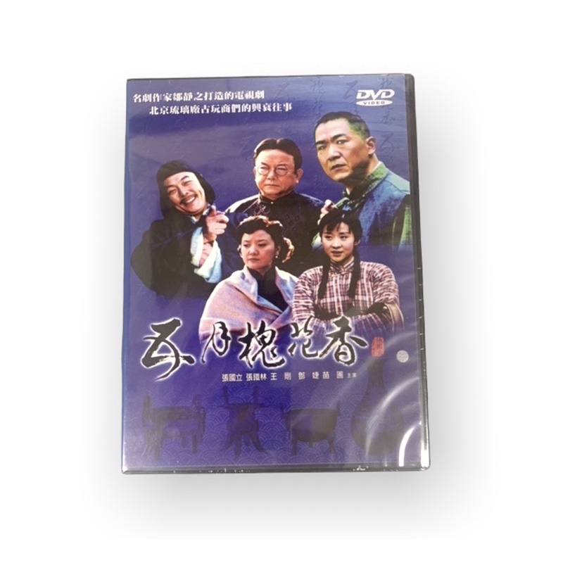 🔥24hr火速出貨🔥DVD系列 經典電影劇 五月槐花香 DVD