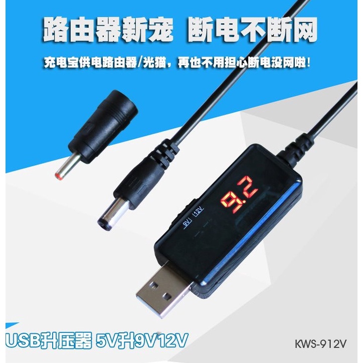 USB升壓線 DC TO DC 12V 行動電源 5V升壓12V 直流 5.5*2.1MM 分享器 停電外出必備 數據機