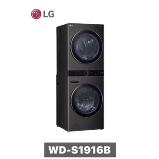 【LG 樂金】WashTower™ AI智控洗乾衣機 WD-S1916B(黑)