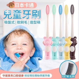 💕 寶媽角落 💕台灣現貨 牙刷 日式 卡通 吸盤式 兒童牙刷 小兔牙刷 小熊牙刷 軟毛 刷頭 蛀牙 吸盤牙刷
