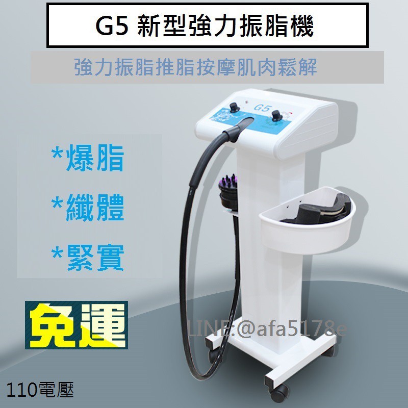 免運 G5立式震動推脂爆脂儀器強力震動纖體按摩儀配5種按摩頭 蝦皮購物