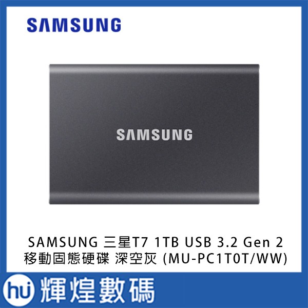 SAMSUNG 三星T7 1TB USB 3.2 Gen 2移動固態硬碟 深空灰 (MU-PC1T0T/WW)  哨兵