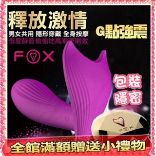 【唯慾情趣】FOX 萌狐 充電式G點情趣按摩棒 (無線跳蛋.遙控跳蛋,電動按摩棒,自慰棒,成人玩具,情趣用品 女生自慰