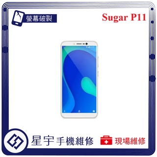 [星宇手機] 台南專業 Sugar P1 P11 F20 螢幕破裂 黑屏 液晶維修 電池更換 現場手機維修