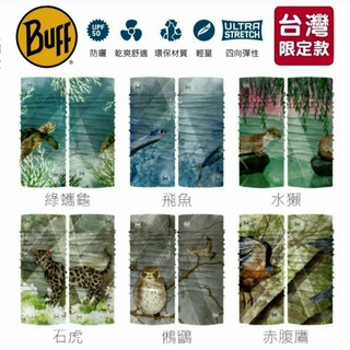 西班牙BUFF台灣特有種限定款Coolnet抗UV頭巾-動物系列全套組(6款)綠蠵龜、飛魚、水獺、石虎、鵂鶹、赤腹鷹