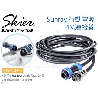 數位小兔【Skier AAA504-4 Sunray 行動電源4M連接線】電源線 CUBE/FOCUS 充電線 V掛電池