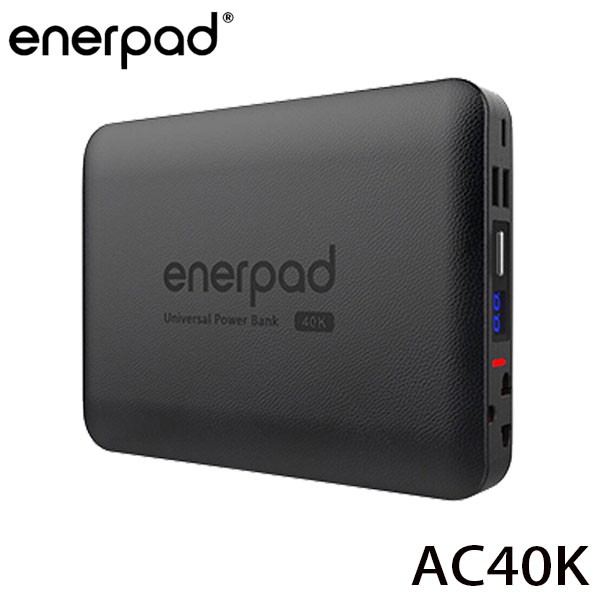 【MR3C】含稅附發票 enerpad 40200mAh AC40K 攜帶式直流電/交流電行動電源 可上飛機