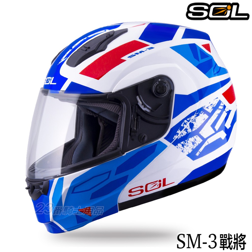 SOL 安全帽 SM-3 戰將 白藍紅 可掀式 SM3 全罩 可樂帽 汽水帽 內襯全可拆 雙D扣｜23番