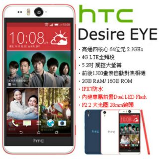 HTC EYE 高通QC.2.0手機4g lte手機