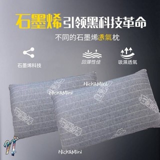 【NM嚴選】臺灣發貨 高質感 石墨烯枕 透氣枕 軟Q枕 中高枕 科技枕 抗菌枕 石墨烯 成人枕頭 枕頭 抗菌