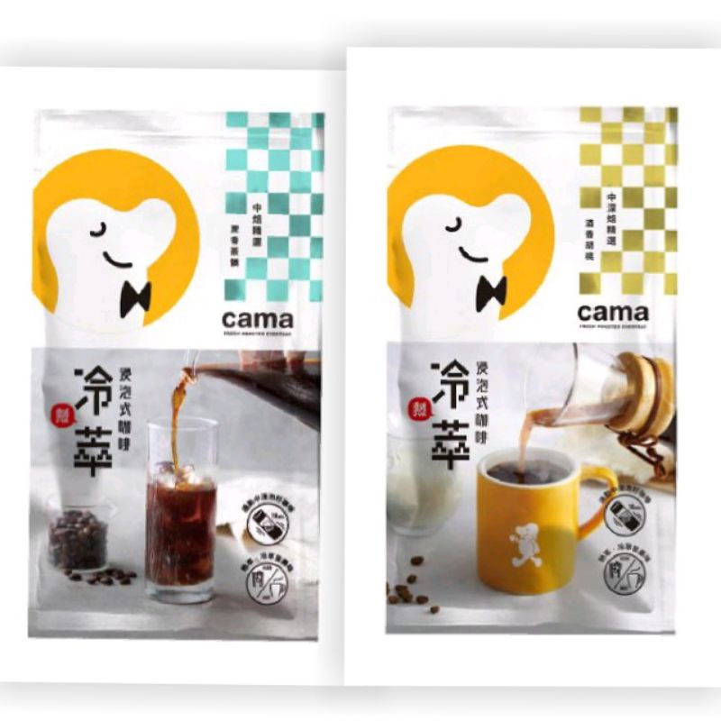 cama cafe 冷熱萃浸泡式咖啡 中焙蔗香茶韻/中深焙酒香胡桃