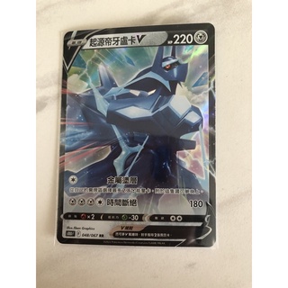 PTCG 寶可夢卡牌 中文版 RR 起源帝牙盧卡V