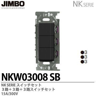 日本神保電器 JIMBO 開關按鍵 黑白